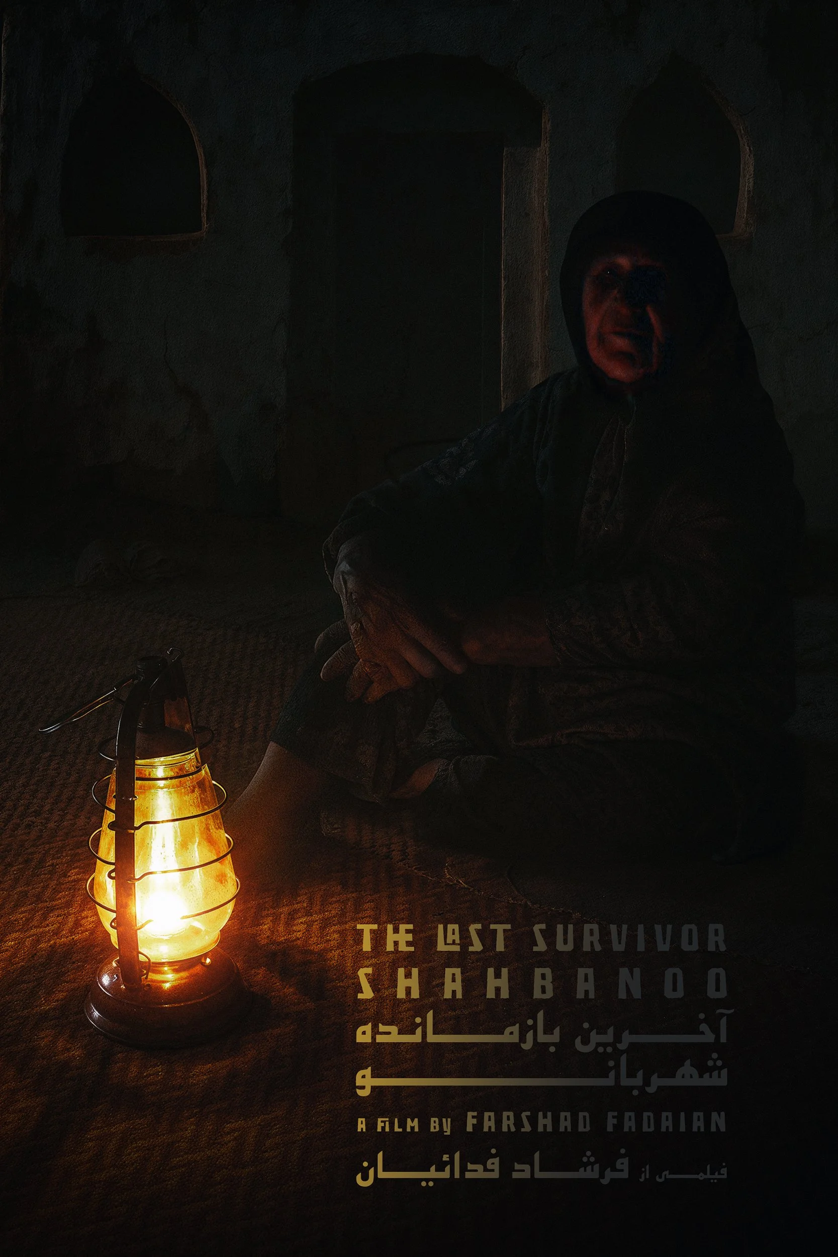 Haji Baqer is a lone villager living in the middle of the desert. A garden, a small herd, a qanat with a trickle of water, and Shahrbanoo - his last remaining companion! Five years later, Haji Baqer stands deserted. Shahrbanoo leaves for Anarak. The 