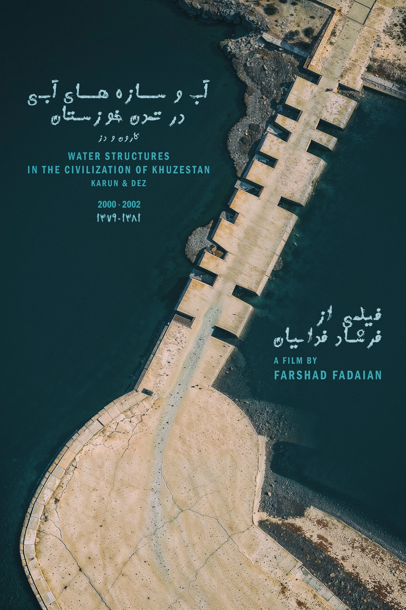 Water Structures in the Civilization of Khuzestan 2002.jpg