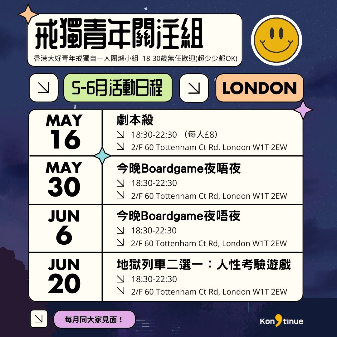 【📆5-6月活動|戒獨青年關注組】
(👆報名Link喺Story/Highlight👆)
劇本殺潛咗水半年🤿,終於再次出現返啦!
除咗呢啲精彩嘅活動,我哋仲加咗一個全新嘅活動:🚂地獄列車二選一,作為列車長嘅你,有多種考驗等緊你,考驗人性嘅時刻到啦!
唔好諗咁多啦,快啲報名啦!
16/5(五)劇本殺
時間:18:30-22:30
地點:2/F 60 Tottenham Ct Rd, London W1T 2EW
費用:每位£8
30/5(五)今晚Boardgame