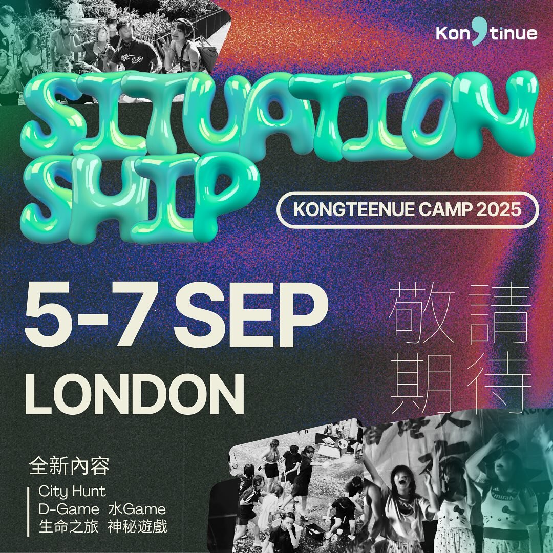 我談的那兩場Situationship🫦
今個夏天,要唔要同我哋一齊探索對英國嘅situationship?
*Situationship由「Situation」與「Relationship」組成,形容一段關係超越友情,所有行徑都與交往中的戀人無異,卻沒有正式確認彼此的關係。模糊、不說破是Situationship的核心。
【KongTEENue Ocamp 2025:Situationship】
9月5-7 | 三日兩夜| Central London| 敬請期待