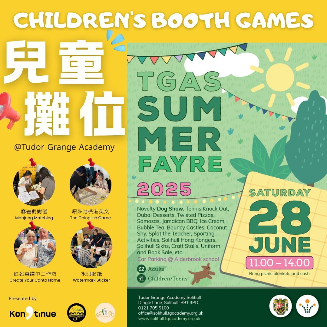 【🥳Kongtinue兒童攤位@TGAS Summer Fayre 2025🌞】
Soulihull 嘅朋友聽日煩住去邊度?過嚟參加TGAS Summer Fayre 2025啦🌞
感謝Tudor Grange Academy Solihull嘅邀請🤝,我哋將會喺現場擺四個香港文化遊戲攤檔,比大人小朋友都可以感受香港文化!
🫡聽日見!
【TGAS Summer Fayre 2025】
日期:28/6/2025(六)
時間:11:00-14:00
地點:Tudor Grange