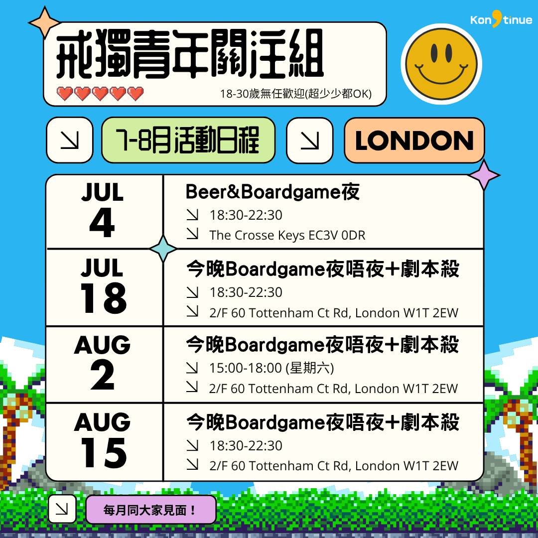 【夏日熱辣辣🌞 一齊戒獨舒筋活絡🔥|戒毒青年關注組7-8月活動】
最近英國嘅夏天咁好陽光,就梗係唔好嘥咗留喺屋企自己過啦!🙅🏻‍♂️
我哋暑假繼續有唔同種類嘅活動,就等你哋報名咋😎
報名link 👉🏻 (Link in Story / Highlight)https://api.ourhk.app/share/activity/c815d15b-339d-47bd-923b-c0b75bc9a4f7?openExternalBrowser=1
4/7(五)Beer&