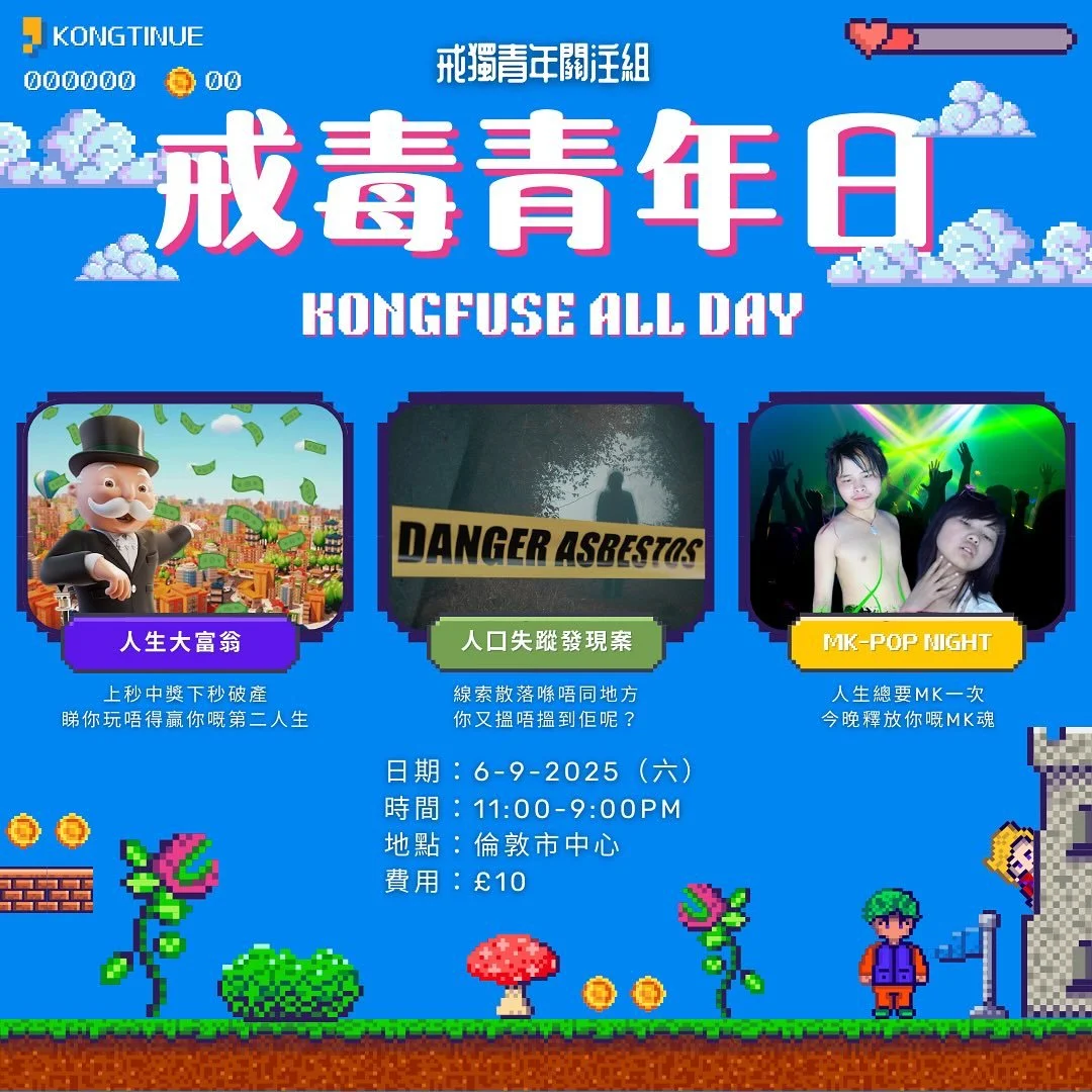 【🌞戒毒青年日|一次滿足三個願望🧚🏻‍♀️】
隨着九月嚟到,氣溫開始變得越嚟越凍🥶,太陽都早咗落山,張床嘅引力大咗,冇意欲返學返工🥱,呢啲症狀我哋全部都經歷過!
大家嘅訴求已經聽到!🙂‍↕️我哋戒毒應急小組👷🏼為大家準備咗戒毒青年日,一日準備三個活動,等大家玩得盡興再返工返學!🙆🏻‍♂️
報名LINK👉https://bit.ly/KongfuseDay (link in Story / Highlight)
精彩內容包括:
🎩人生大富翁(