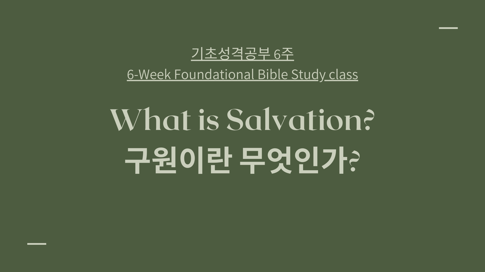 기초성경공부