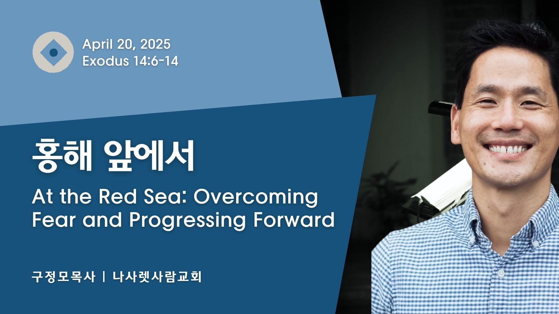 At the Red Sea: Overcoming Fear and Progressing Forward