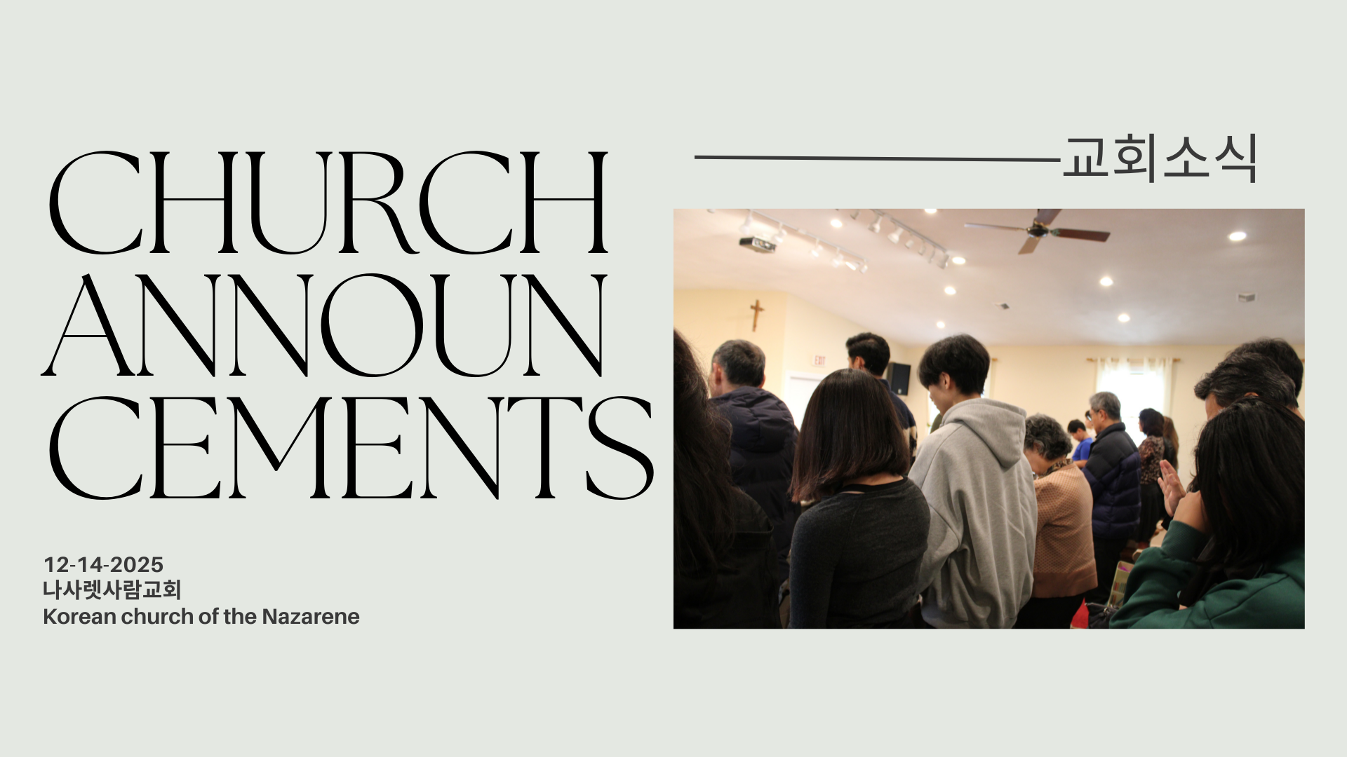 12-14-2025 Announcements