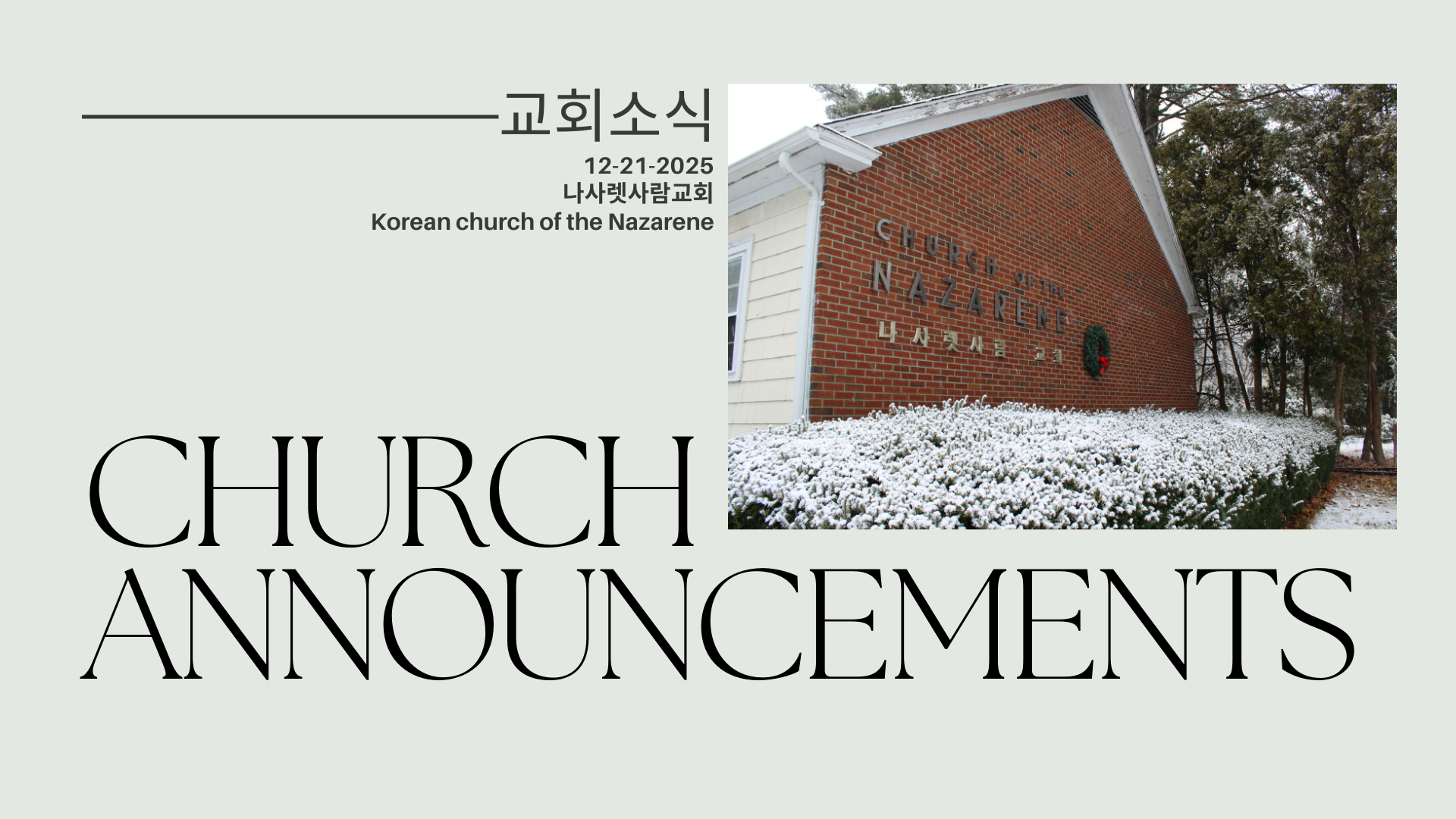 12-21-2025 Announcements