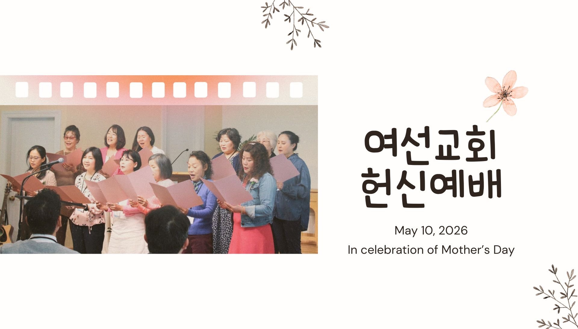 여선교회 헌신예배