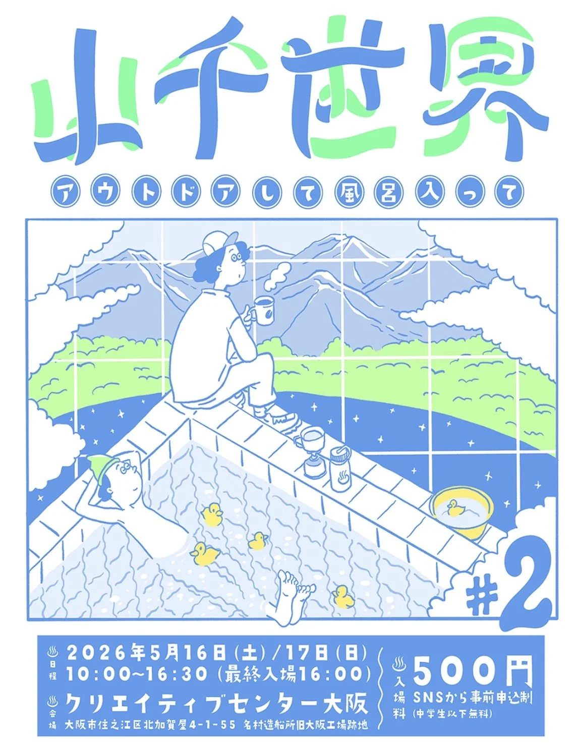 山千世界#2に出店します！