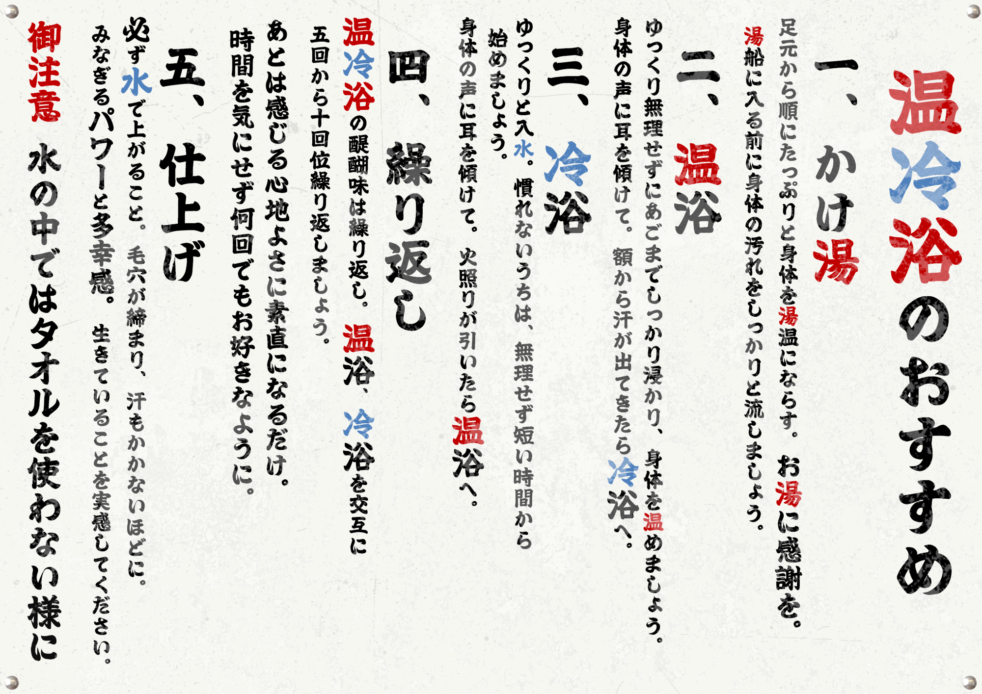 温冷浴のおすすめ