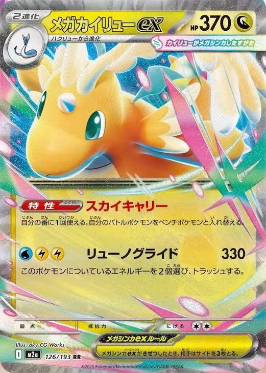 pokemon-card-game-pokemon-trading-card-game-tcg-high-class-pack-mega-dream-ex-box-m2a__94673.jpg (Copy)