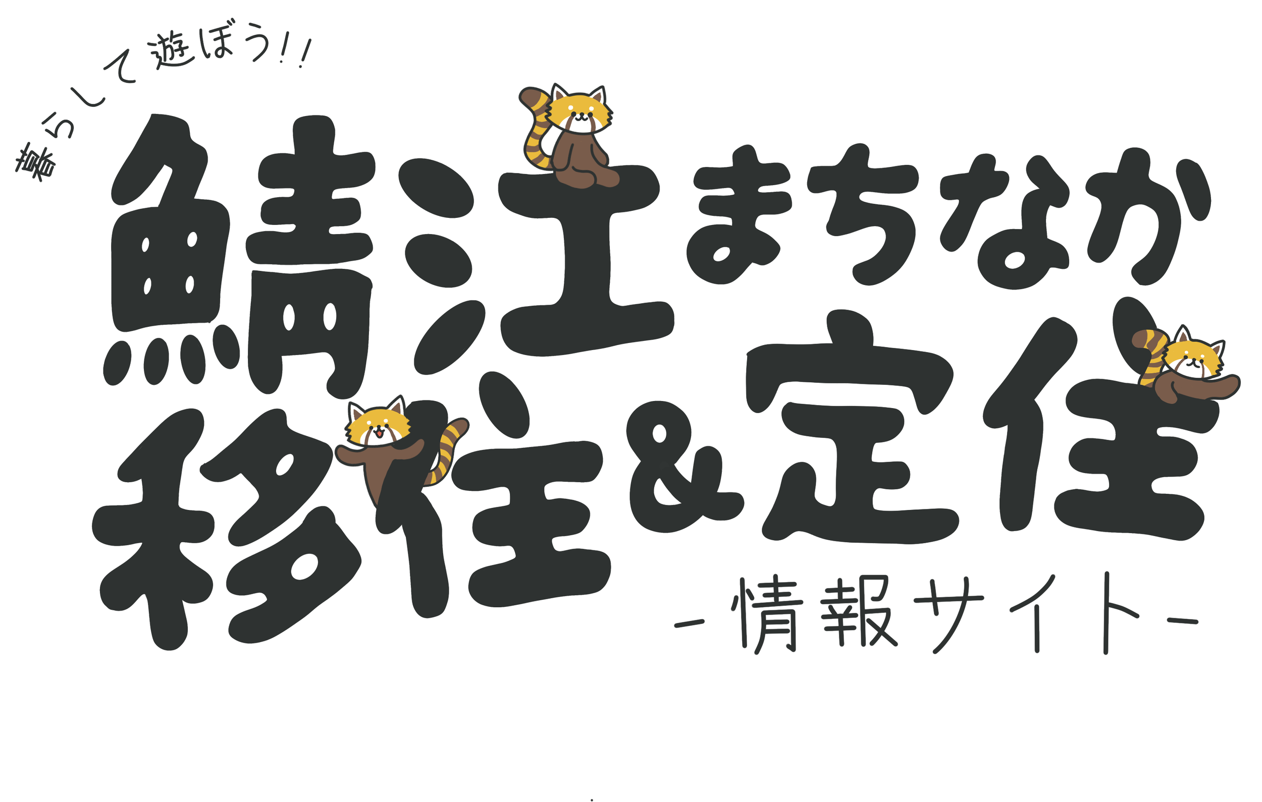 newlogo_r最新手書き.png