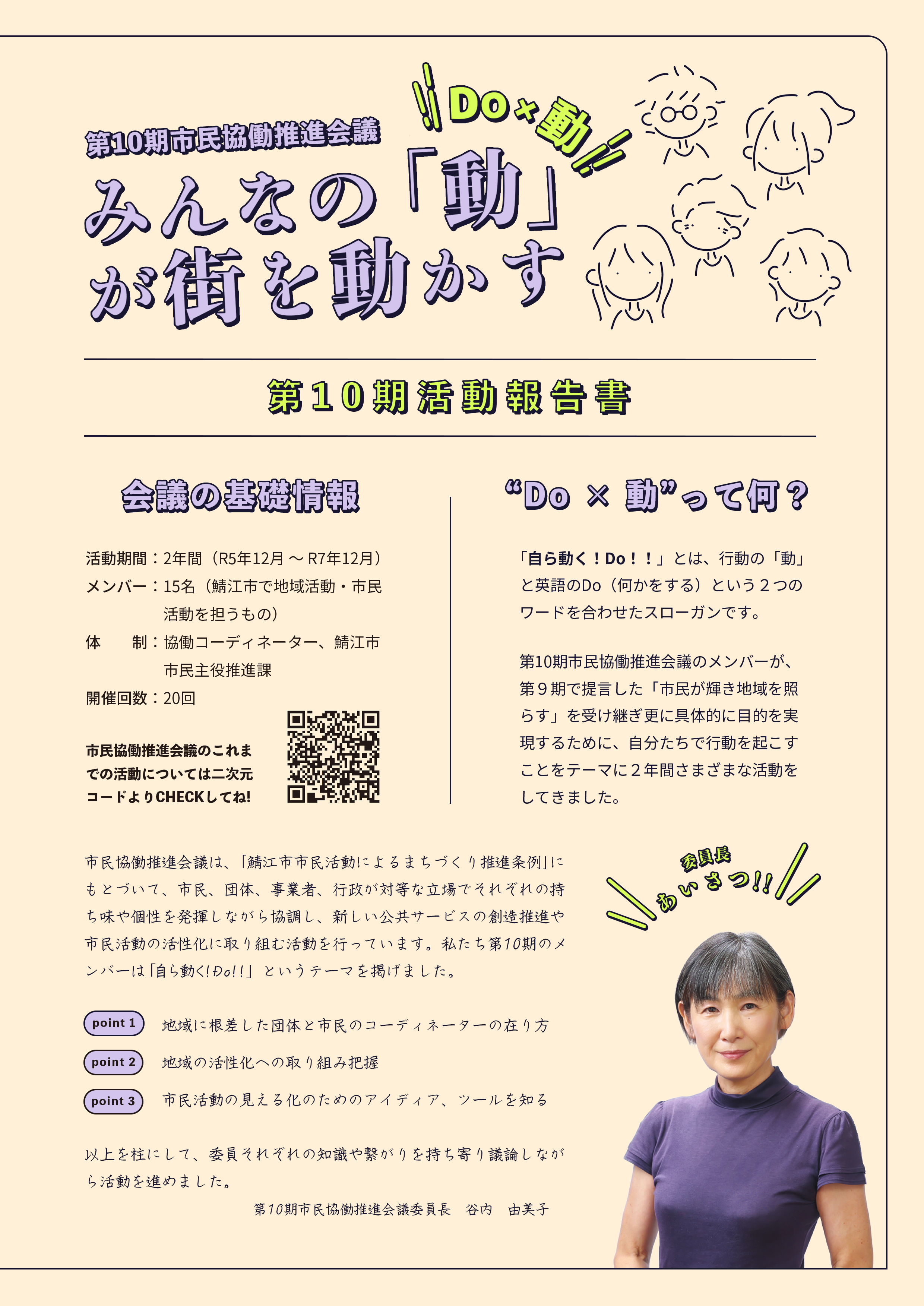 デザイン / 鯖江市民協働推進会議小冊子