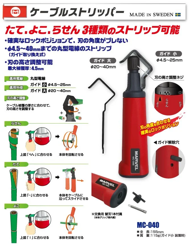 Marvel MC040 insulation stripper