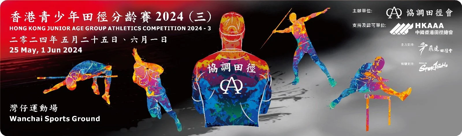 Hong Kong Junior Age Group Athletics Competition - 3