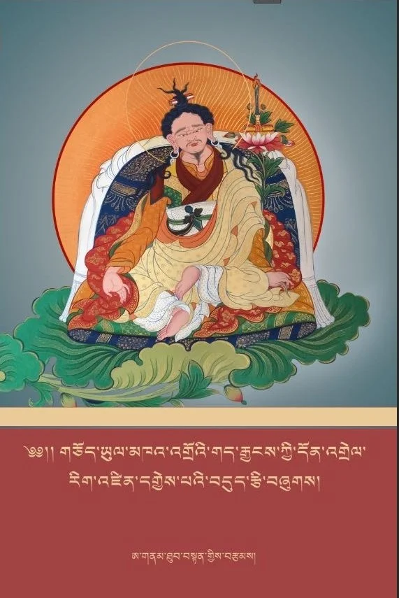 A commentary in Tibetan by Anam Thubten on the Chod sadhana by Jigme Lingpa known as The Dakini's Laughter