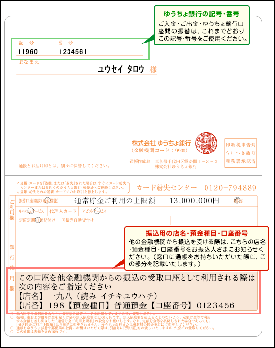 yucho-bank.png