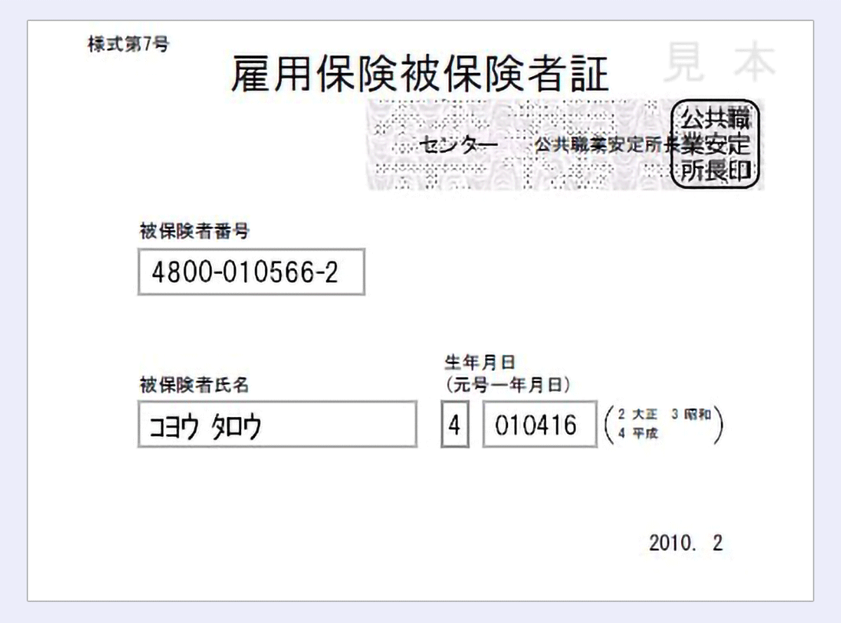 employment_insurance_number.png