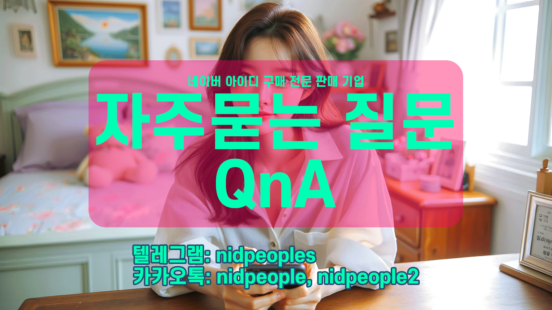 네이버 아이디 구매 자주묻는 질문 아이디피플 Q&A