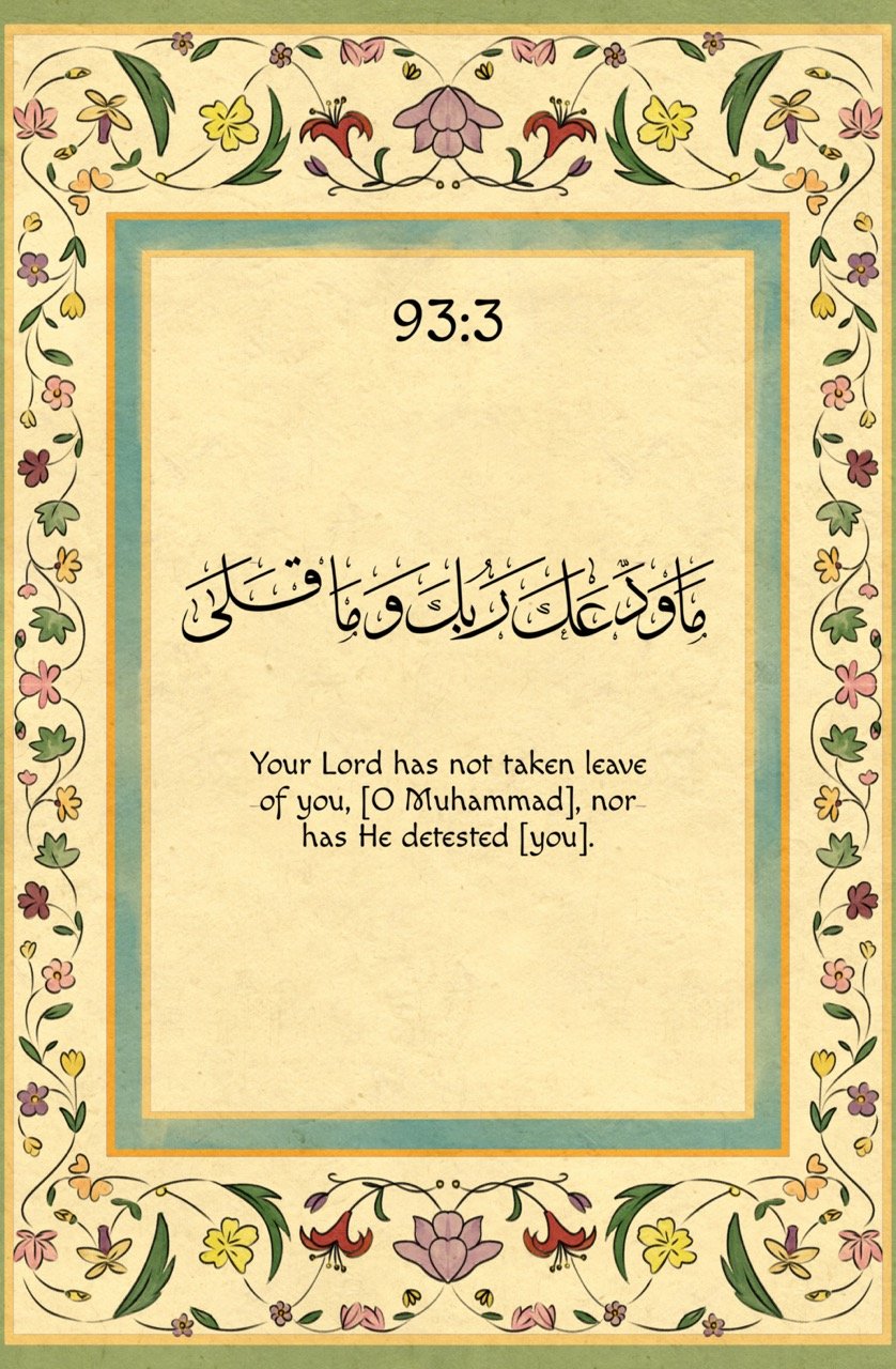 Quran 93:3