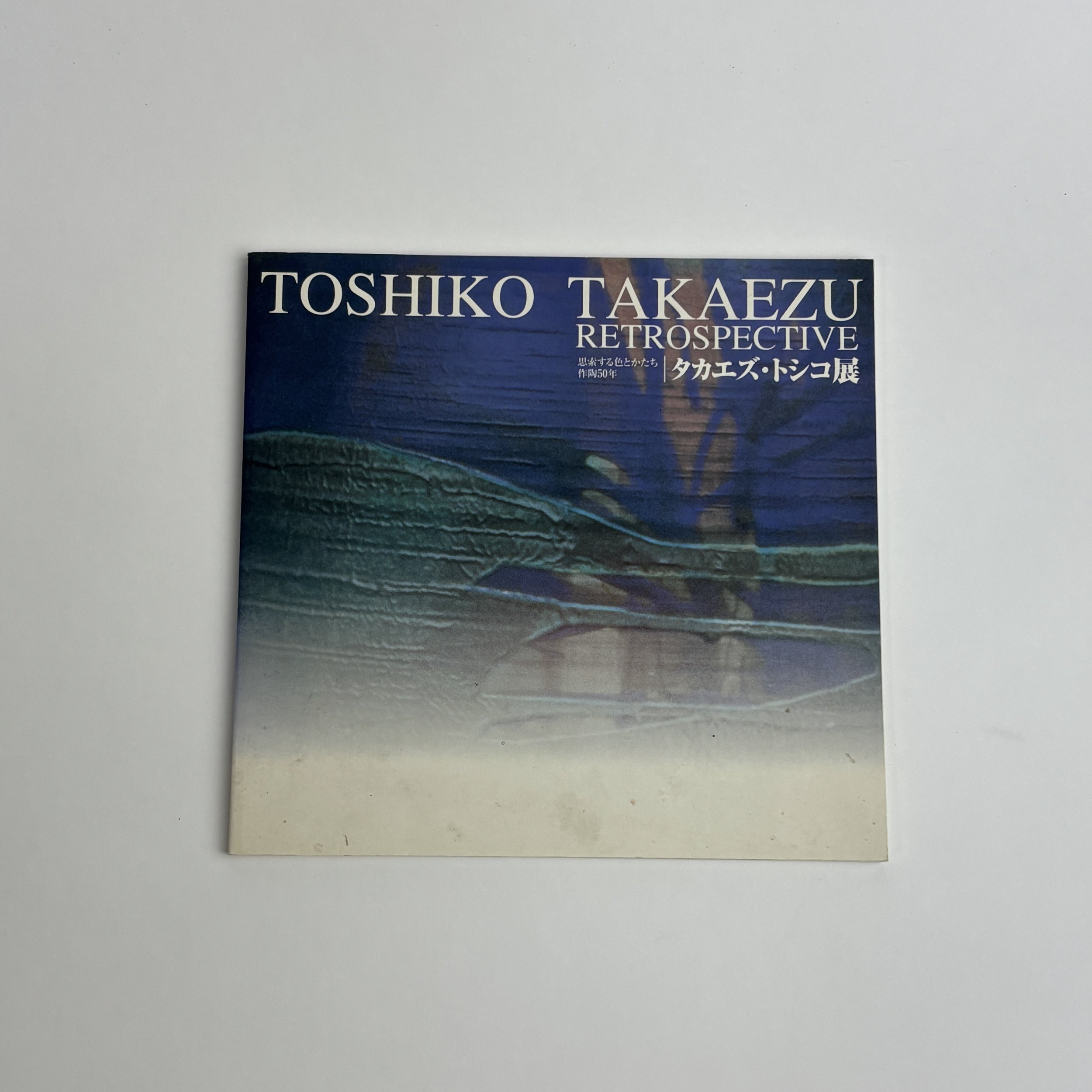 Toshiko Takaezu Retrospective, National Museum of Modern Art Kyoto, 1995, Signed