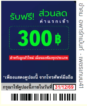 Discount Coupon 300 THB