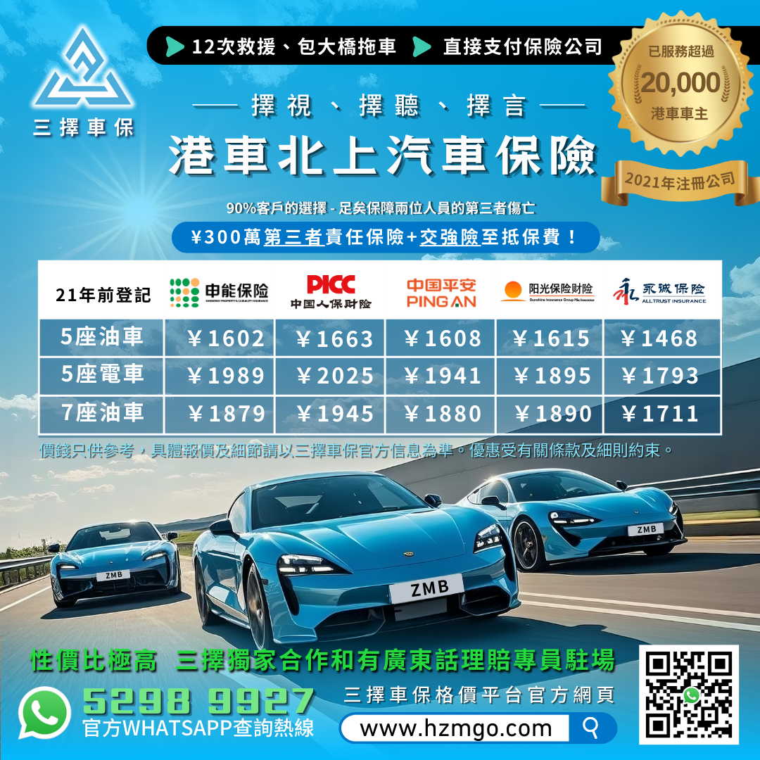 三擇車保2026年最新報價海報