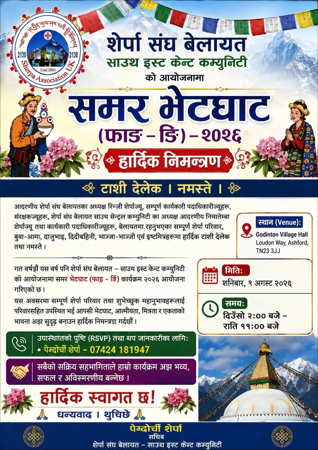 समर भेटघाट (फाङ - ङि) – २०२६ हार्दिक निमान्त्तण !  साउथ इस्ट केन्ट कम्यनिटी