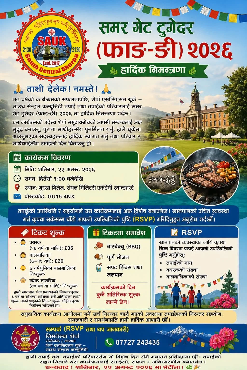 समर भेटघाट (फाङ–ङि) २०२६ – हार्दिक निमन्त्रणा