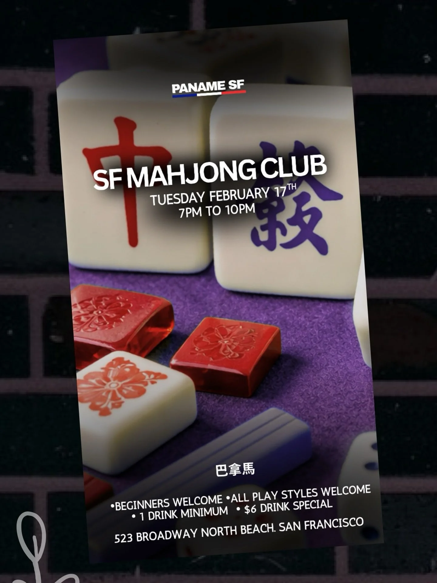 Tiles on the table. Drinks in hand. Strategy in motion. 🀄️
SF Mahjong Club takes over Paname this Tuesday.
Are you playing safe&hellip; or playing to win

#panamesf #northbeachsf #sanfranciscocity #nightlifesf #mahjong🀄️