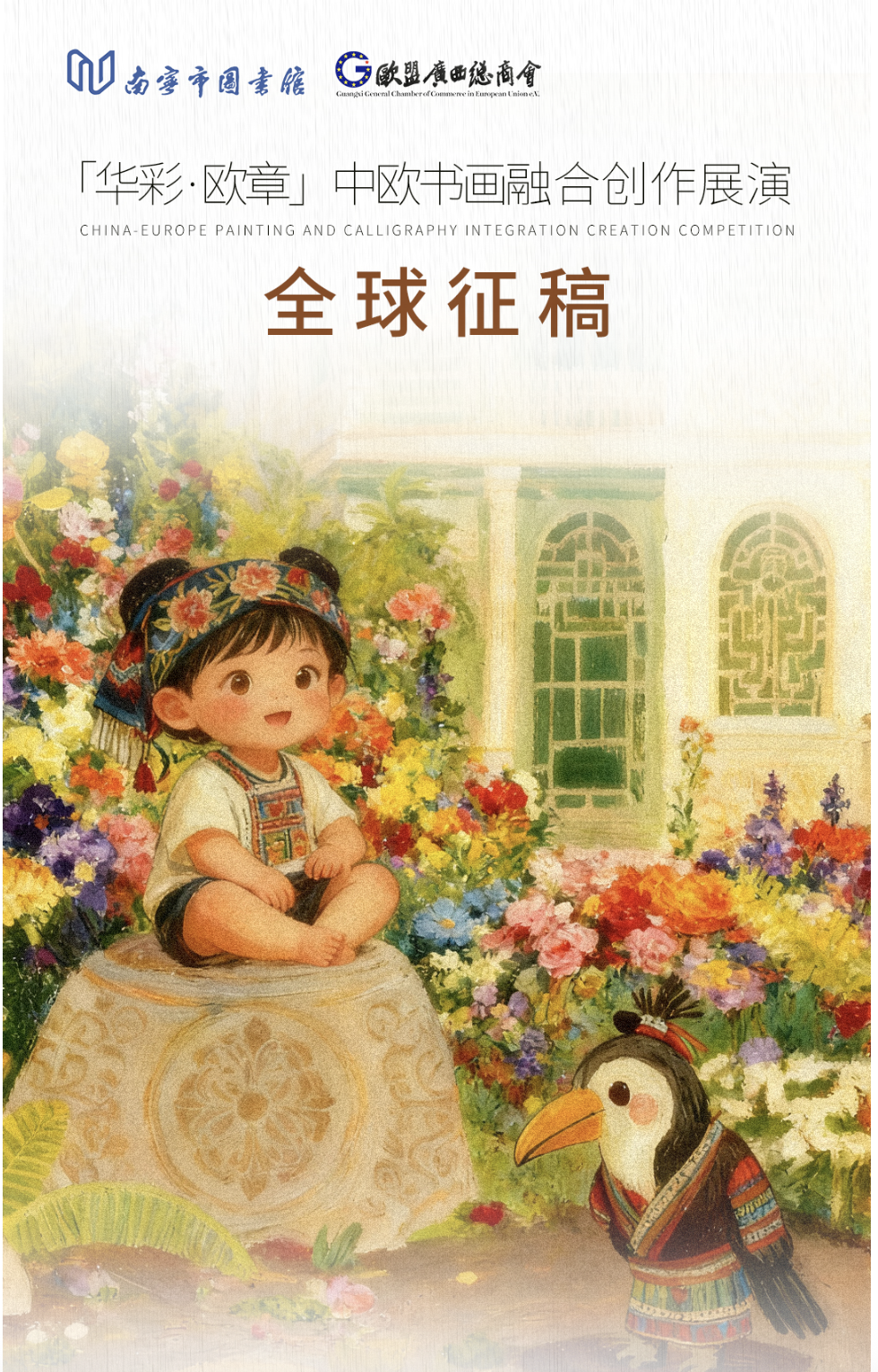 China-Europe Calligraphy and Painting Fusion Exhibition