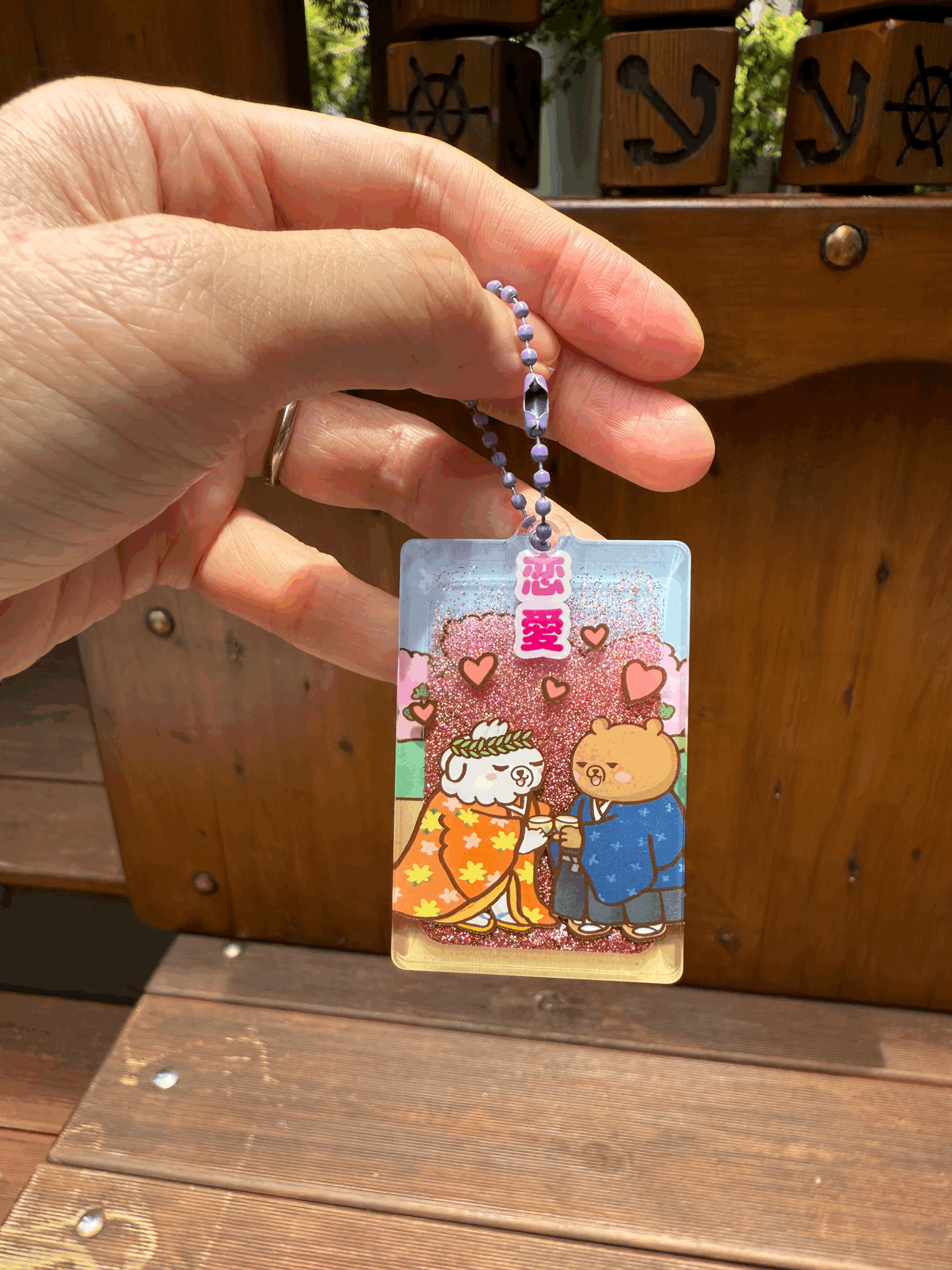 拉筋熊流沙戀愛御守