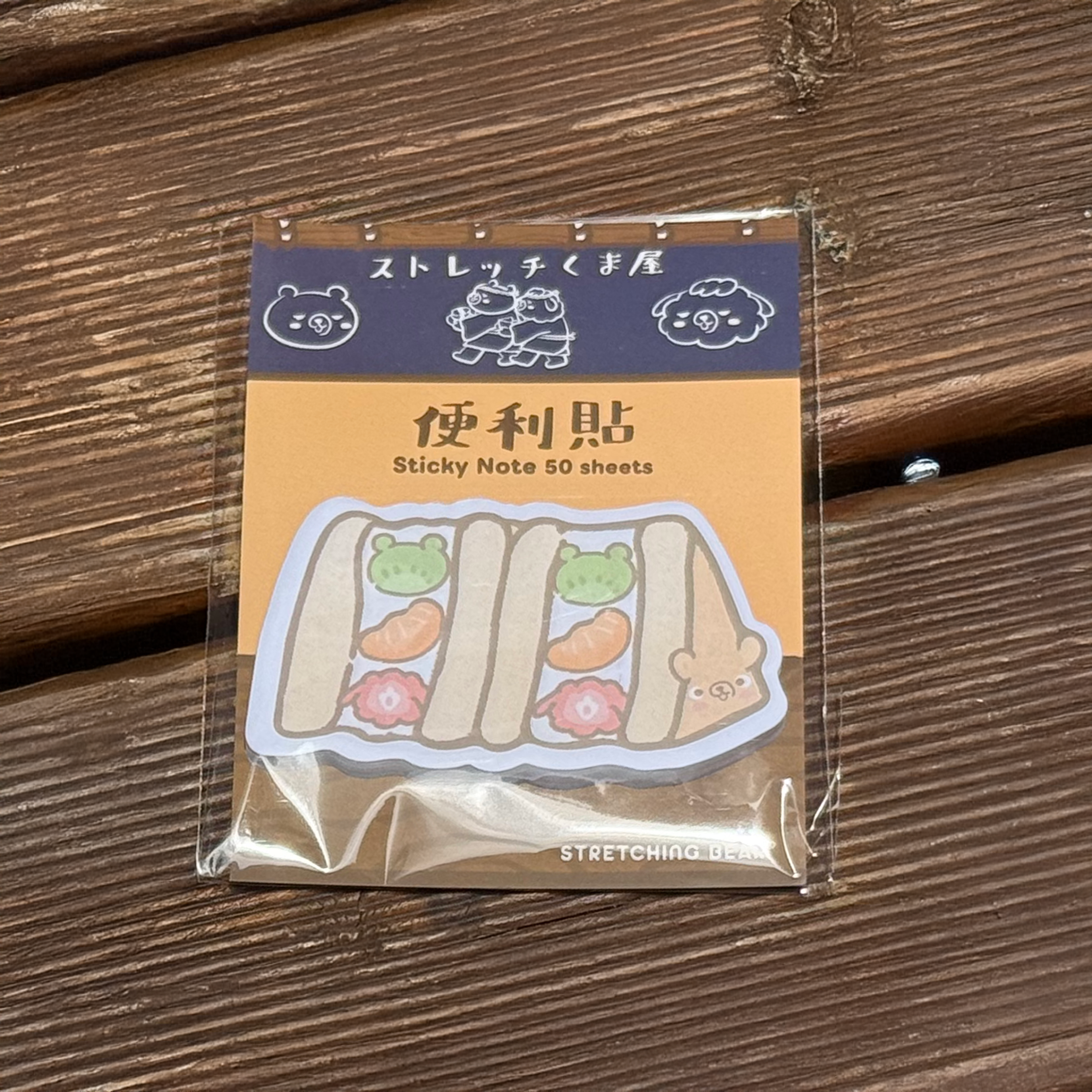 拉筋熊水果三文治便利貼