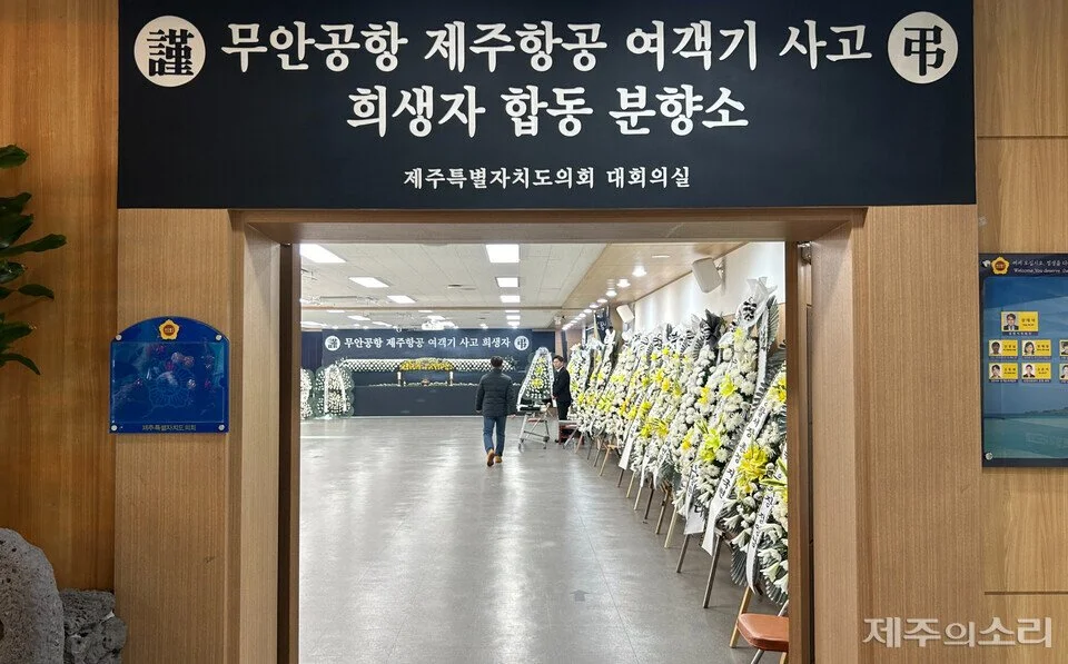 제주항공 참사 1주기, 진상 규명 촉구 속 제2공항 반대 목소리