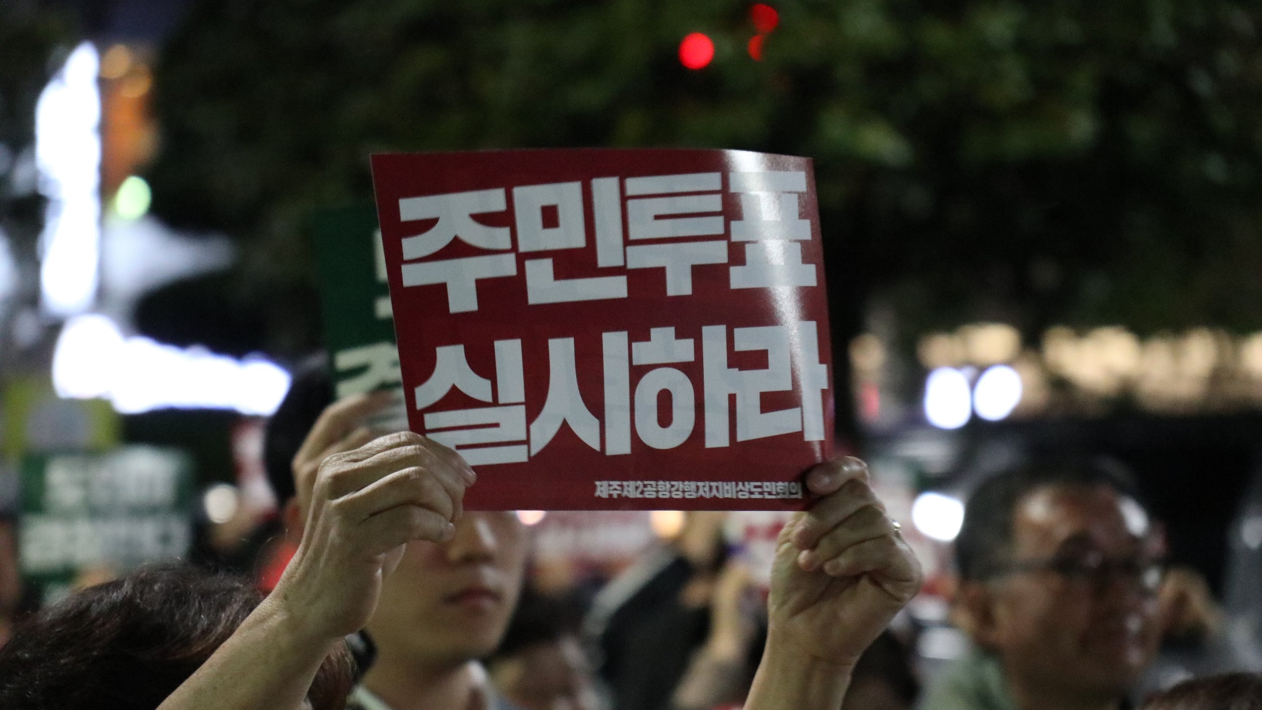 원희룡 장관은 국내선 항공권 품귀원인 호도하지 말고 제2공항 주민투표 결단하라!