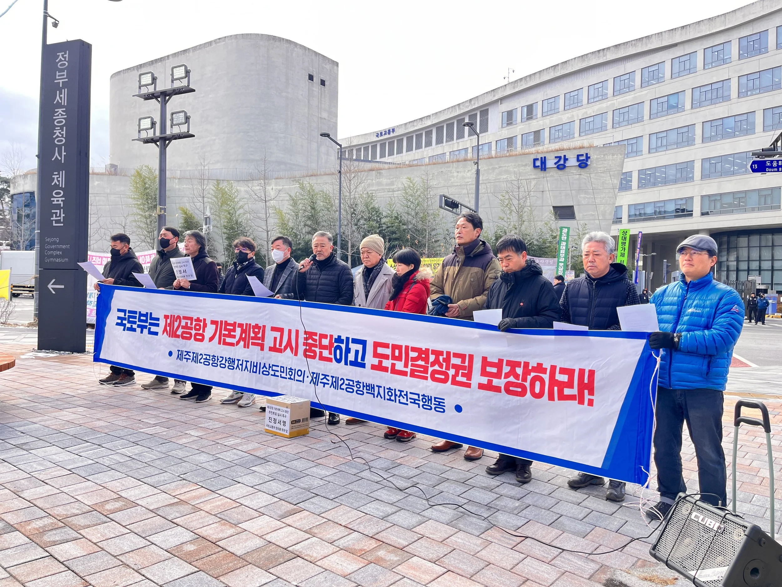 제2공항비상도민회의, 제2공항 기본계획 중단 주민투표 실시 촉구 진정서 국토교통부에 전달