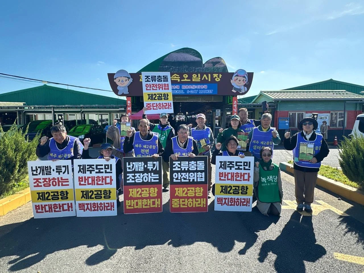 한림 오일장 선전전