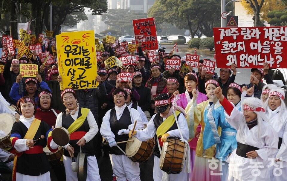 제주 제2공항 반대투쟁, 농민에겐 ‘생존권’ 문제였다