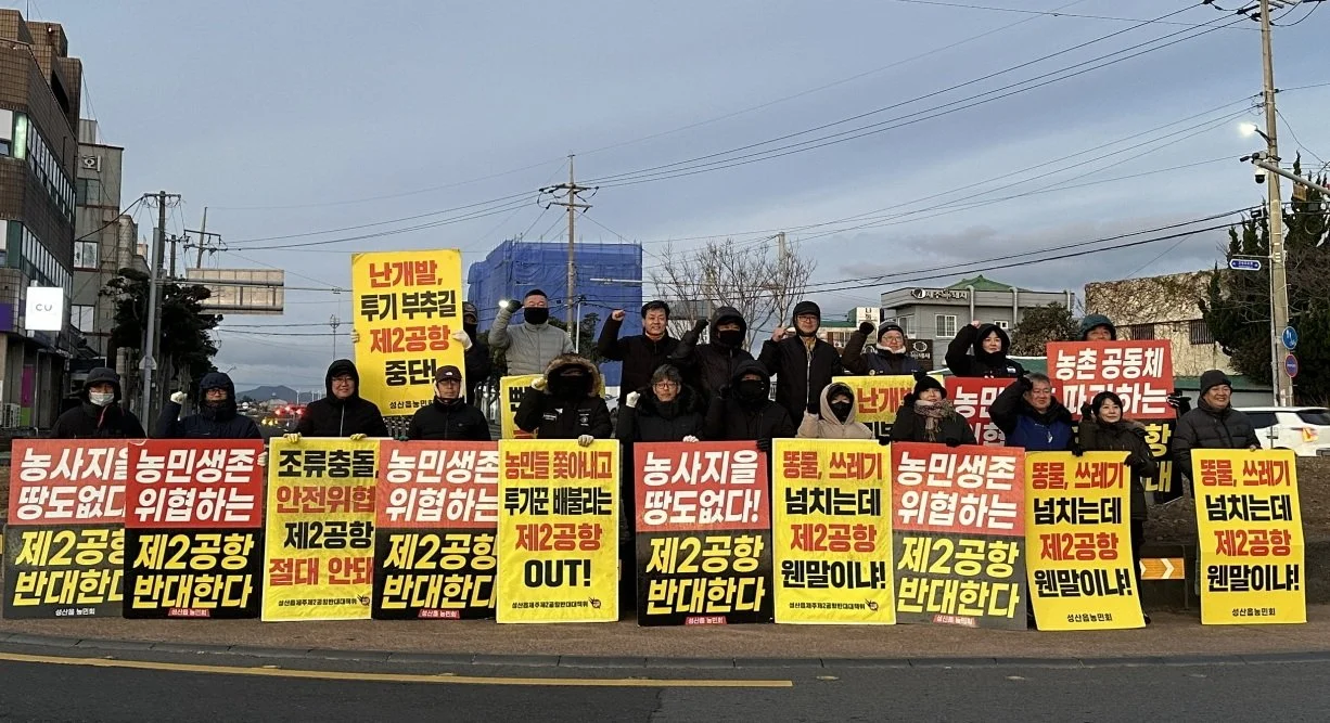“11년 갈등 끝내자”…성산 반대 주민들 ‘제2공항 백지화의 해’ 선언