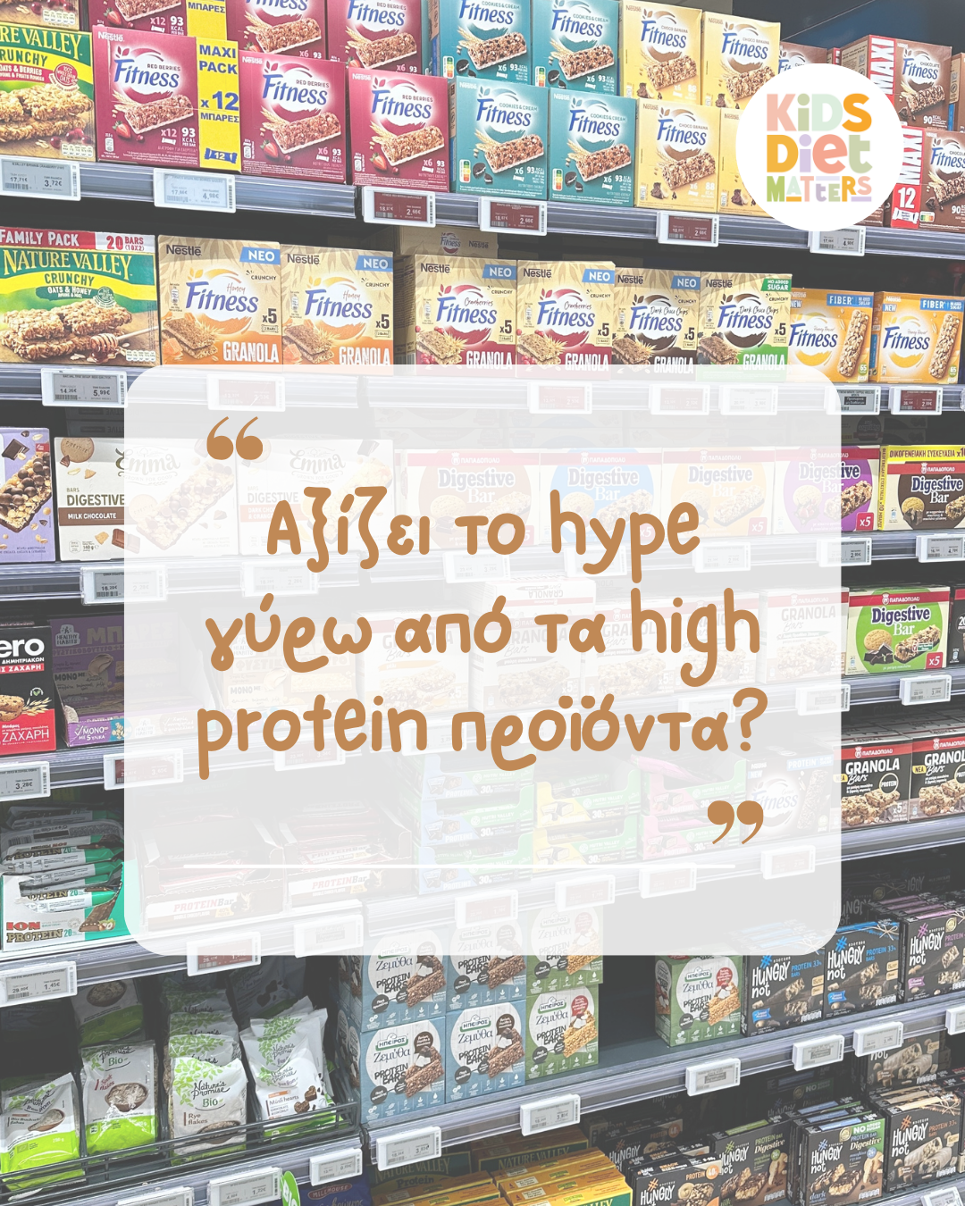 Αξίζει το hype γύρω από τα high protein προιόντα?