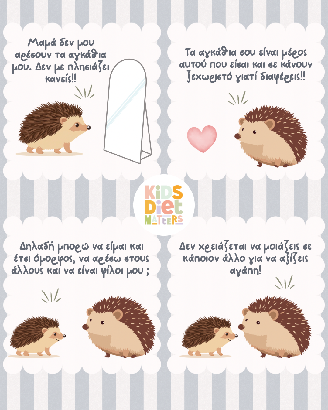 Πίσω από κάθε παιδί που φαίνεται διαφορετικό, υπάρχει μια μοναδική ιστορία που αξίζει να ακουστεί!!