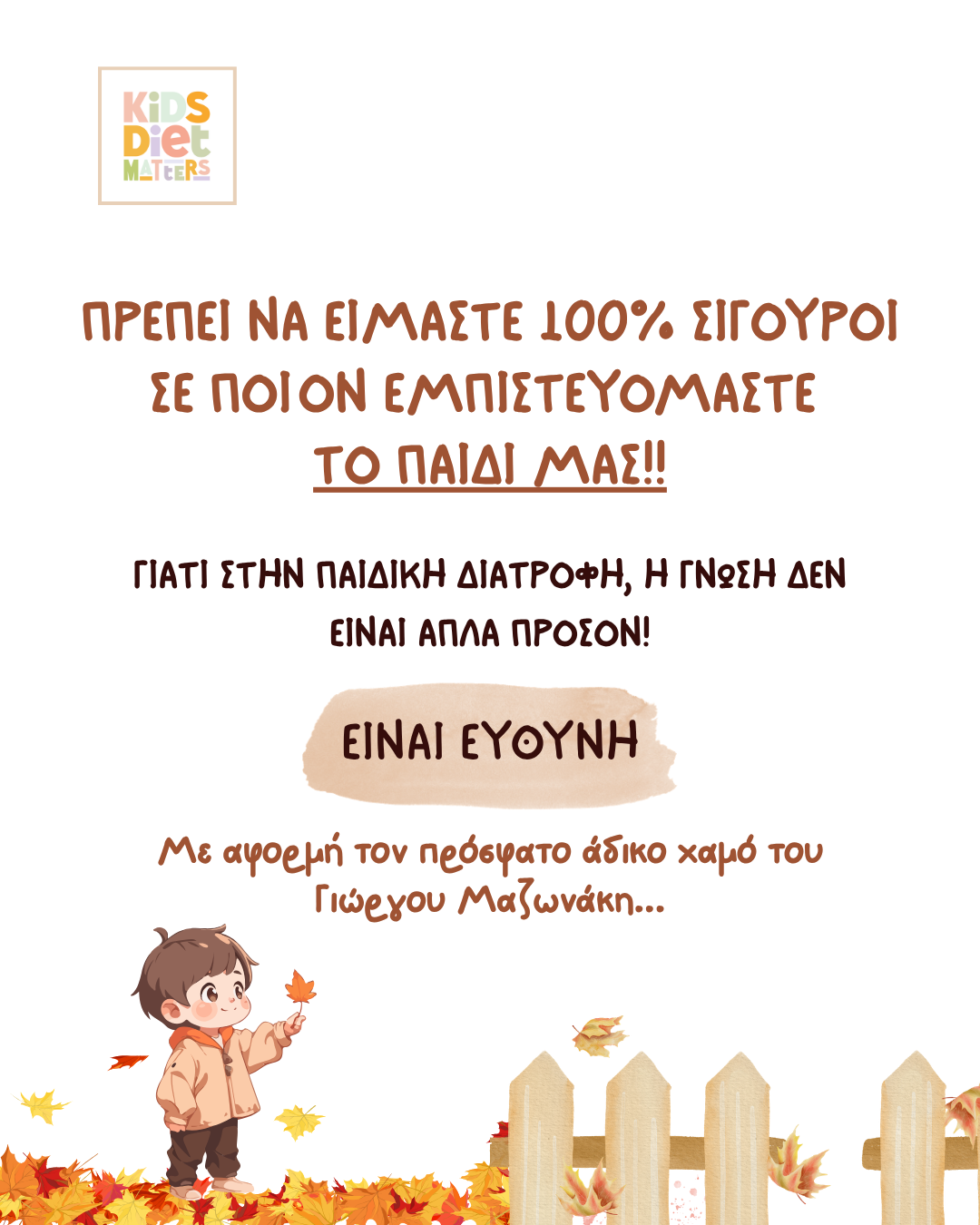 Πρέπει να είμαστε 100% σίγουροι σε ποιον εμπιστευόμαστε το παιδί μας!!!