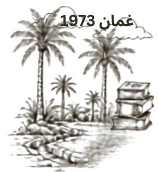 Silhouette of palm trees and a boat on water with Arabic text and the year 1973.