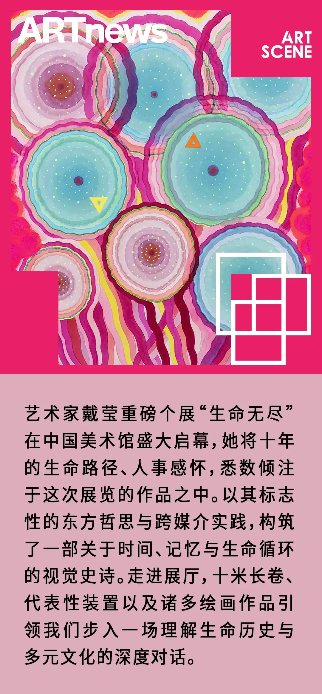 戴莹：生命史