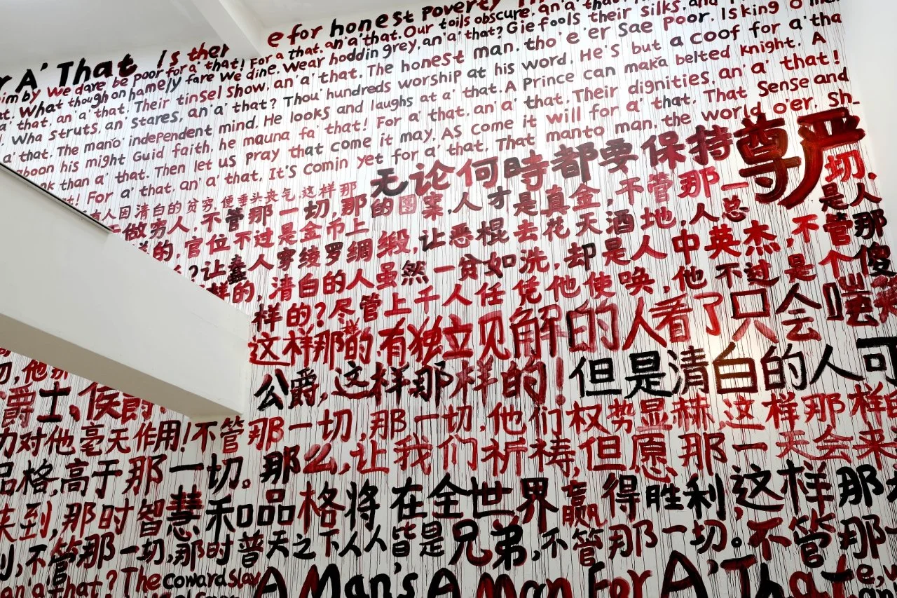 A Man's A Man For A'That 无论何时都要保持尊严 2020 , White wall ,acrylic , 1310X790cm