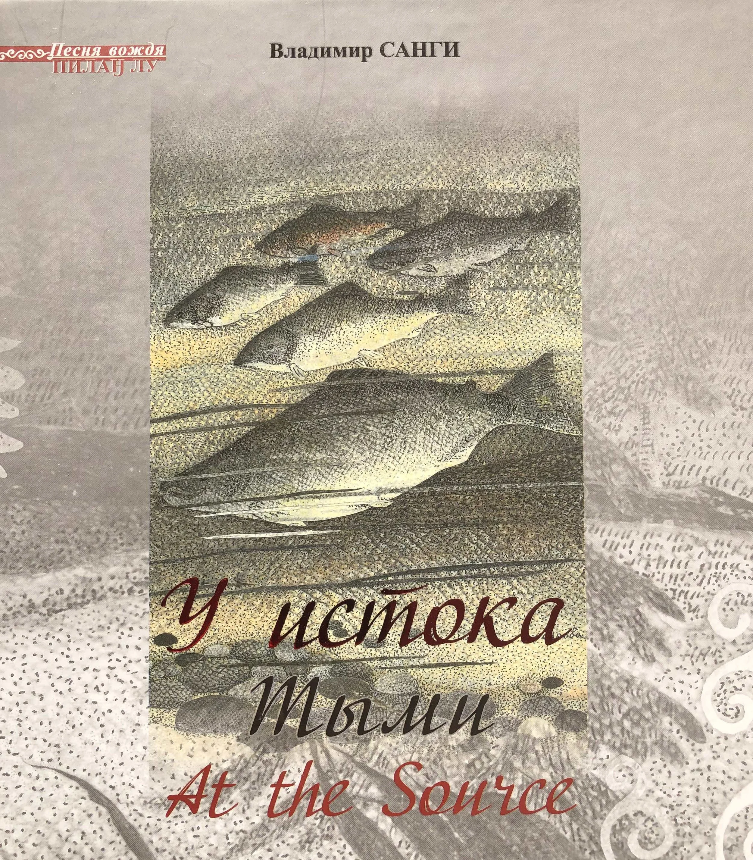 At the Source
Short story
Click image for sample