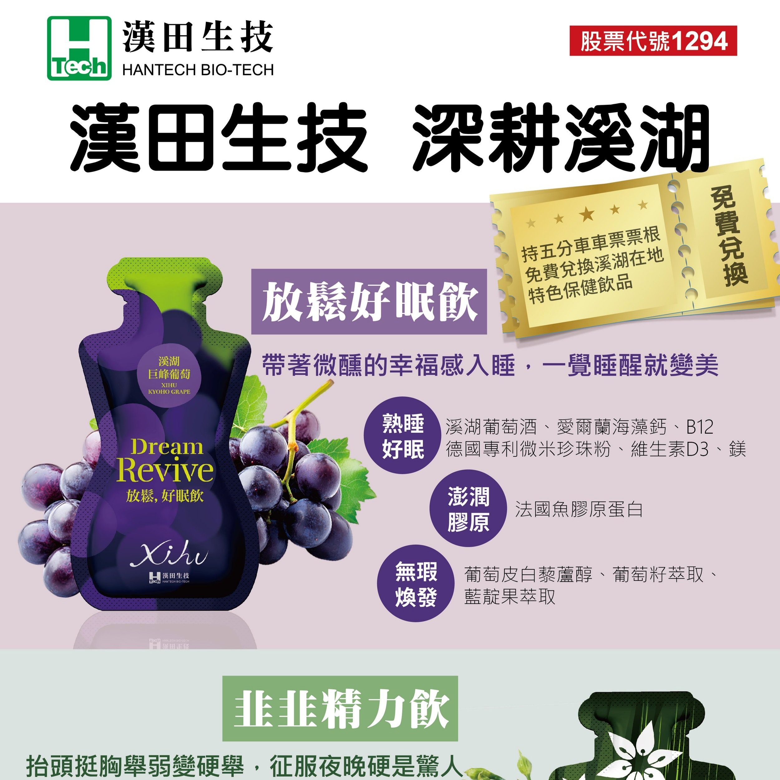 深耕溪湖,守護青春的溪湖葡萄,補給活力的溪湖韭菜