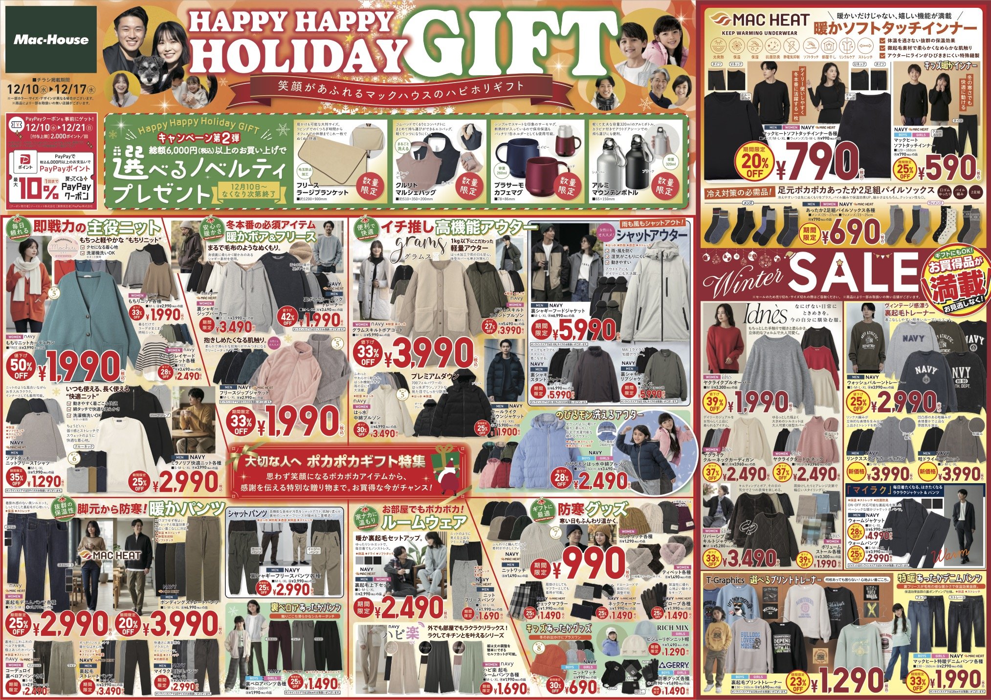 【マックハウス】冬物最大50％OFF