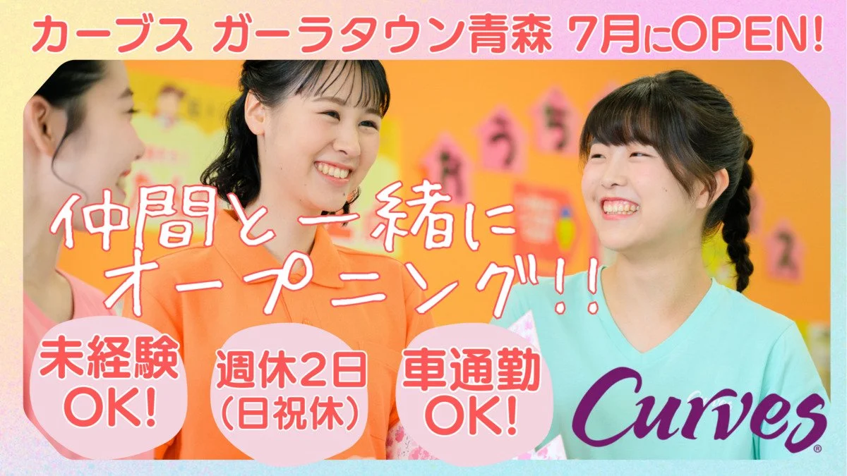 20260227カーブスガーラタウン店求人.jpg