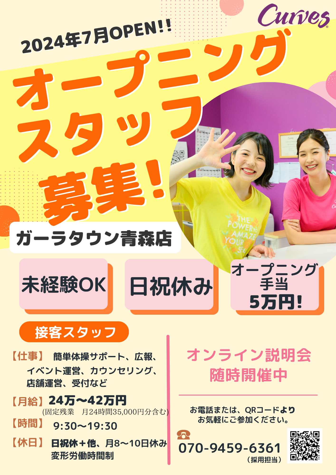 【カーブス】採用ポスター素材 (1).png